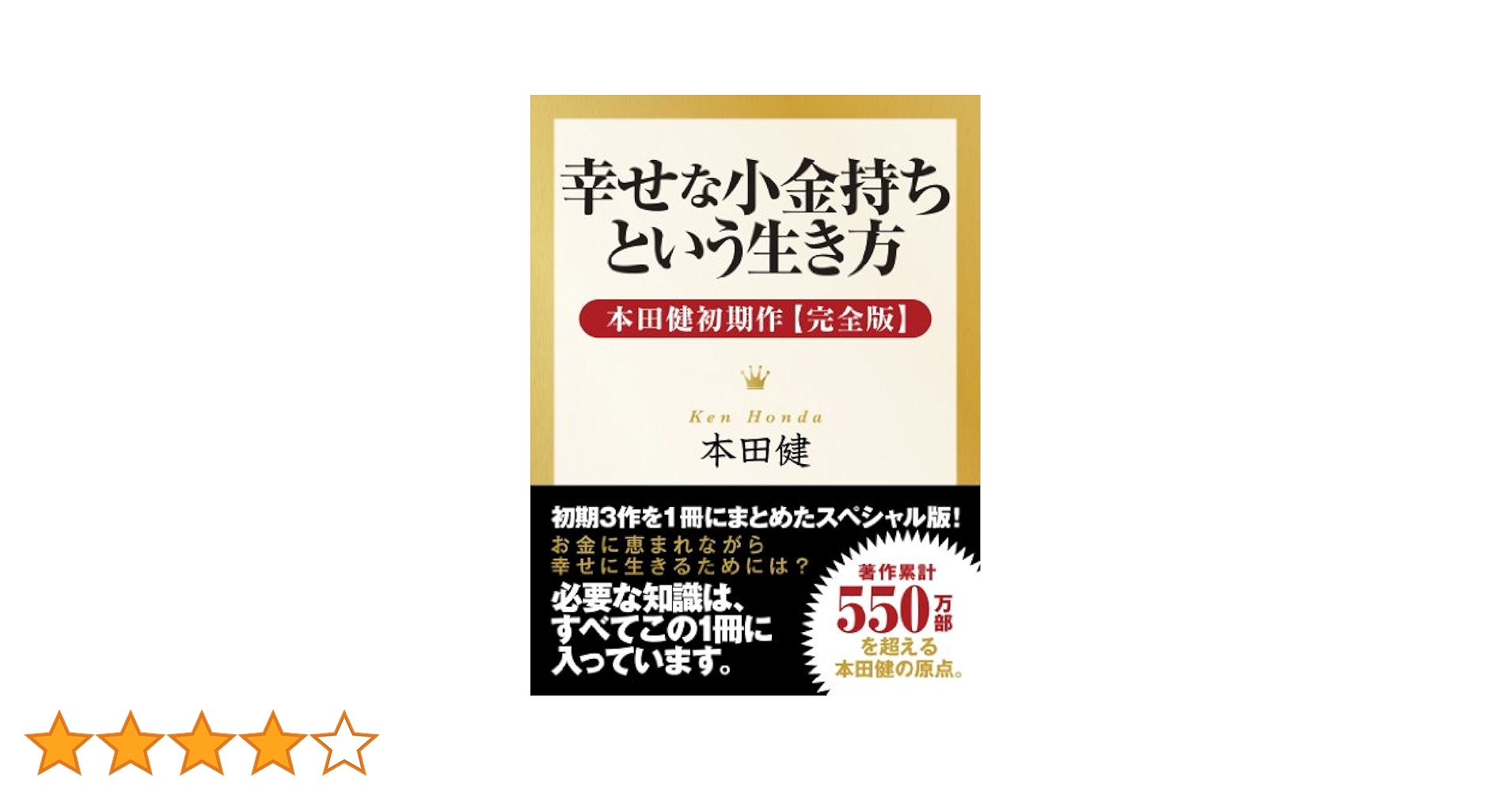 本田健、お金のEQ,IQコース、幸せな小金持ち、23枚セツト。１７枚未開封。 お金のIQ お金のEQ ― 世界の幸せな小金持ちが知っているお金の